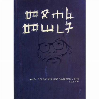 Metsihafe Meseret