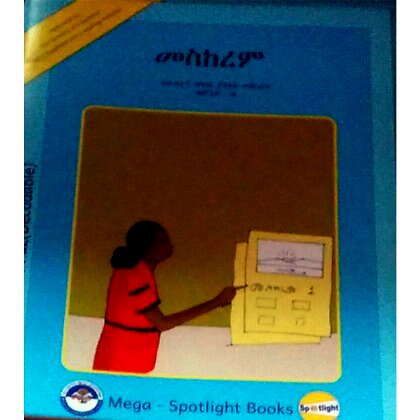 Meskerem - Mereb.Shop - መስከረም