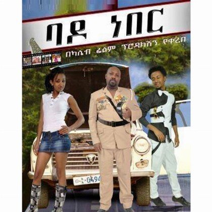 Bado Neber - Mereb.Shop - ባዶ ነበር