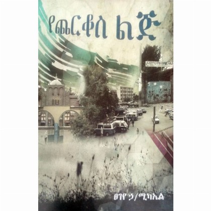 Yecherkos Lij
