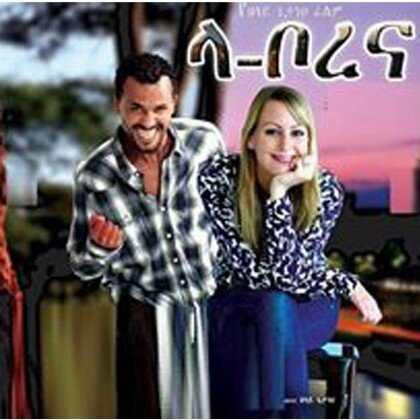 La-Borena - Mereb.Shop - ላ-ቦረና