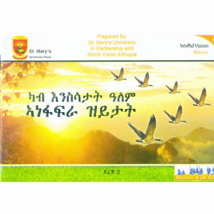 Kab Enisitat Alem Anefafira Zytat - Mereb.Shop - ካብ እንስሳታት ዓለም ኣነፋፍራ ዝይታት