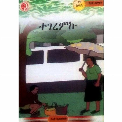 Tegeremku - Mereb.Shop - ተገረምኩ