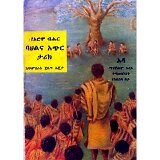 YeOromo Biher Bahilina Achir Tarik