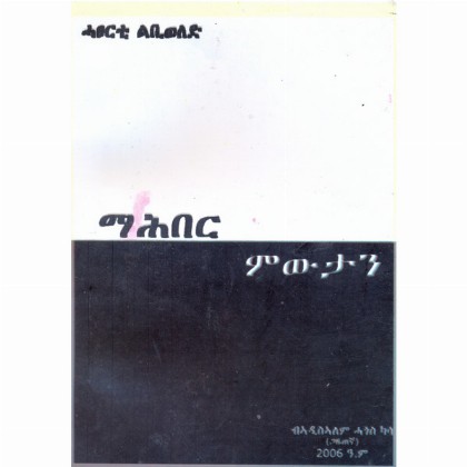 Mahiber Miwetan