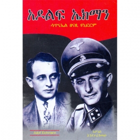 Adolf Eichmann (Satnael Benazi Uniform)