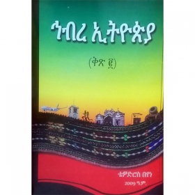 Hibre Ethiopia (Kitse 2)