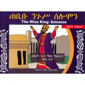 Tebibu Nigus Solomon (The wise King:Solomon)