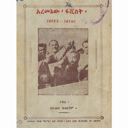 Aremenew Fashist (1927-1933)