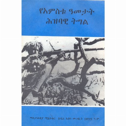 YeAmistu Ametat Hizabawi Tigil