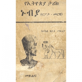 YeEthiopia Tarik NubYa (Napata-Merwei)