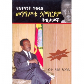 Lieutenant Colonel Mengistu H/mariam tizitawoch (Number 1)