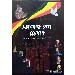 Thumbnail for Adamach Yata Chuhet