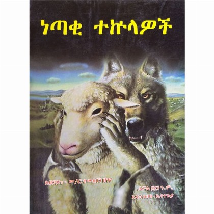 Netaki Tekulawoch