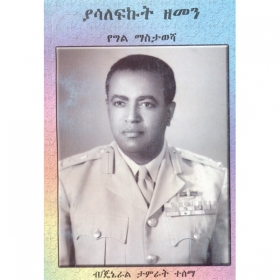 Yasalefkut  Zemen (YeGil Mastawesha)