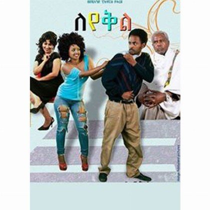 LeYekil - Mereb.Shop - ለየቅል