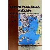 YeHawariyaw Yekidus Paulos Melektat (KeEfeson Eske Ebrawiyan Tirguame/Mabrariya)(Kifil Hulet)