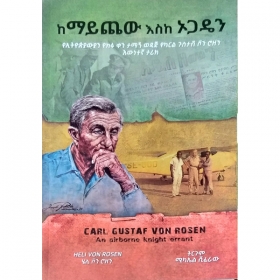 KeMaychew Eske Oghaden (YeEthiopian Yekifu Ken Tamagn Wedaj Yecarl Gustov Von Rosen Ewnetegna Tarik)