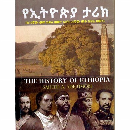 YeEthiopia Tarik ke19gnaw Meto Kifile Zemen Eske 20gnaw - Mereb.Shop - የኢትዮጵያ ታሪክ ከ19ኛው መቶ ክፍለ ዘመን እስከ 20ኛው መቶ ክፍለ ዘመን