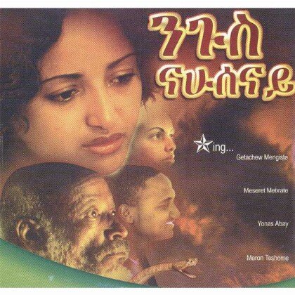 Nigus Nahusenay - Mereb.Shop - ንጉስ ናሁሰናይ