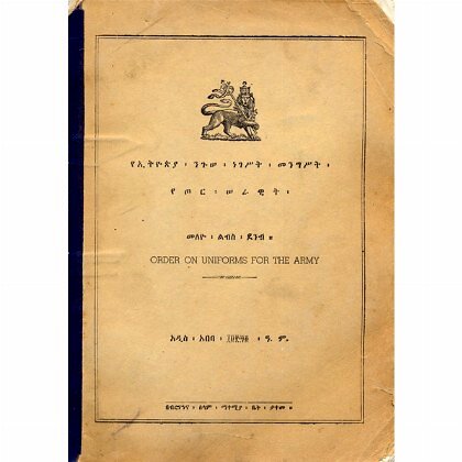 Order on Uniforms for the Army - Mereb.Shop - የጦር ሠራዊት መለዮ ልብስ ደንብ