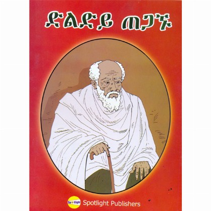 Dildiy Tegagnu