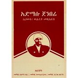 Adimasu Jembere (Hiwotu, Wehateta Metsihaftu)
