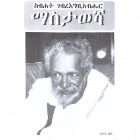 Sebhat Gebre Egziabehere Mastawesha, fourth edition