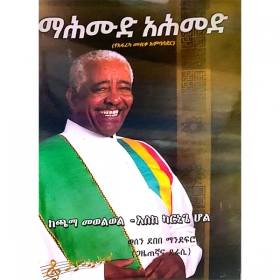 Mahmud Ahmed (Kechama Mewelwel-eske Karnige hol)