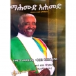 Mahmud Ahmed (Kechama Mewelwel-eske Karnige hol)
