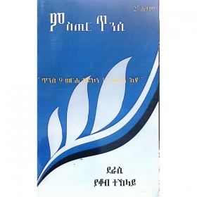Mistir Tinsi
