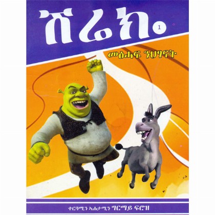 Shrek