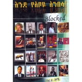 Ende YeAboye Anbessa ! &mdash; እንደ የአቦዬ አንበሳ!