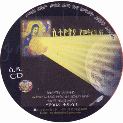 Ethiopia Yemekrez Fana