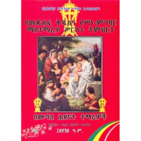 Christian Ethics and Holy Bible guide for kids