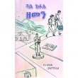 Gual Kifu Zemen