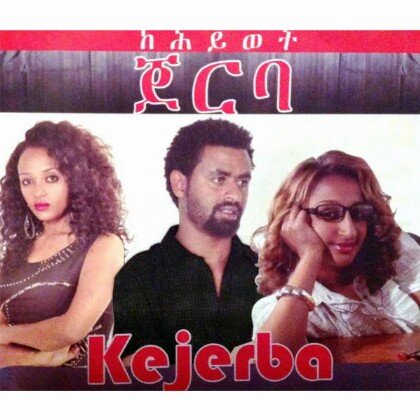 KeHywet Jerba - Mereb.Shop - ከሕይወት ጀርባ