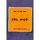 Yekine wibet