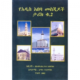Addis Ababa Mosque History (Number 2)