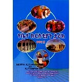 YeBete Christian Tarik Kutir 2