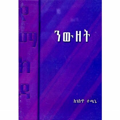 Newzet - Mereb.Shop