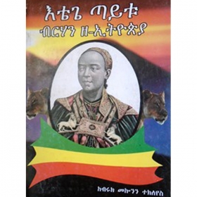 Etege Taitu Birhan ze EThiopia