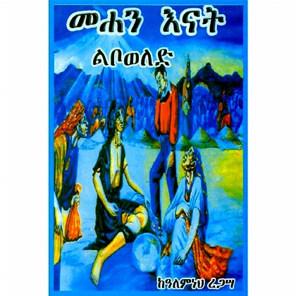 Mehan Enat - Mereb.Shop