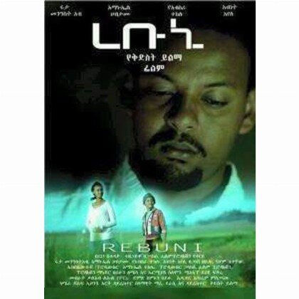 Rebuni - Mereb.Shop - ረቡኒ