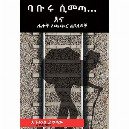Baburu Simeta Na Leloch Achachir Libweledoch