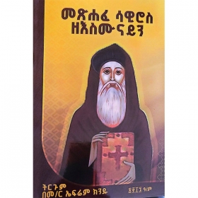 Metsihafe Sawiros Ze'esmunayn