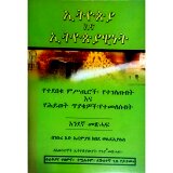 Ethiopia Ena Ethiopiawinet