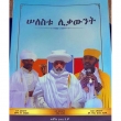 Selestu Likawint