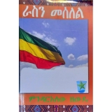 Rasin Meselel