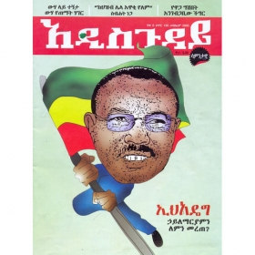 Addis Guday